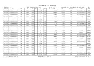 银行流水模板完整