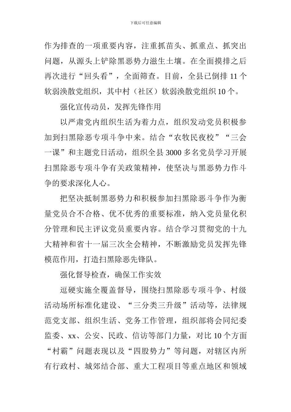 全县抓实扫黑除恶专项斗争工作情况汇报_第2页