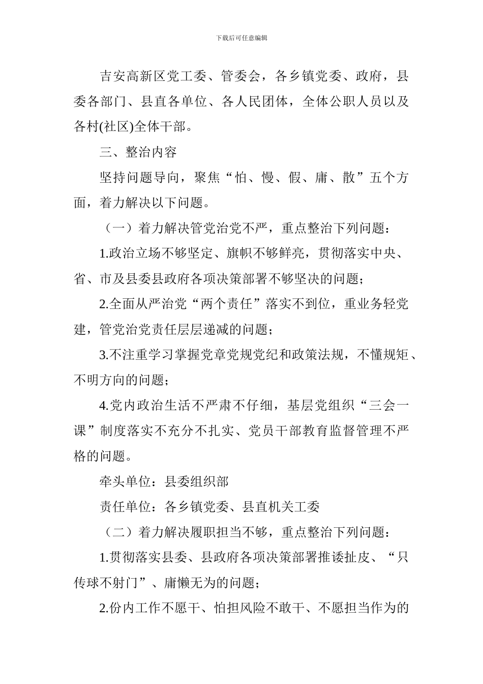 全县开展干部作风整治提升活动方案_第2页