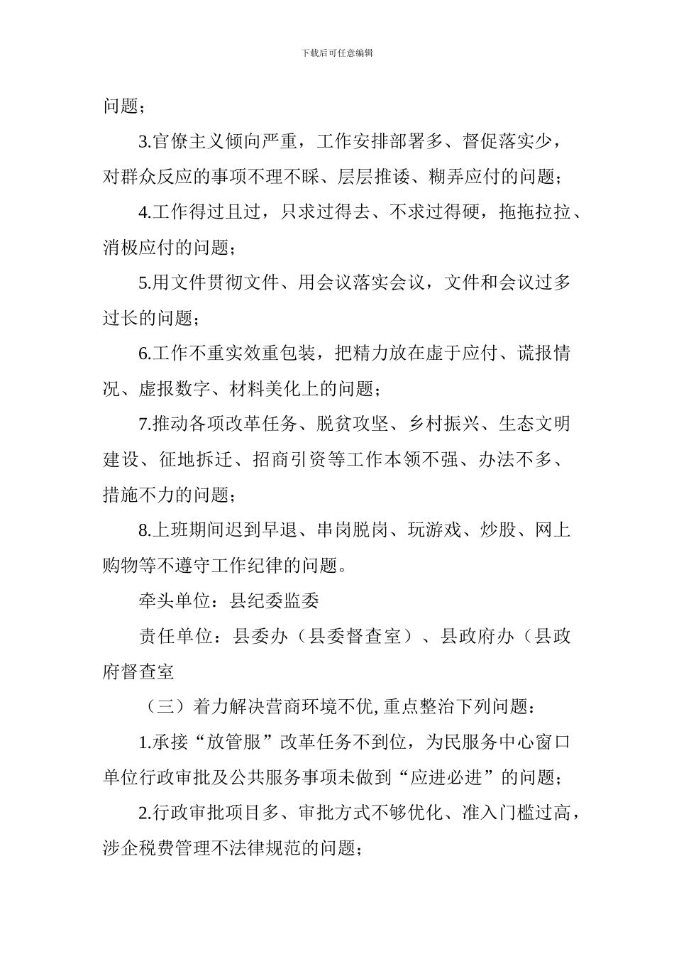 全县开展干部作风整治提升活动方案_第3页