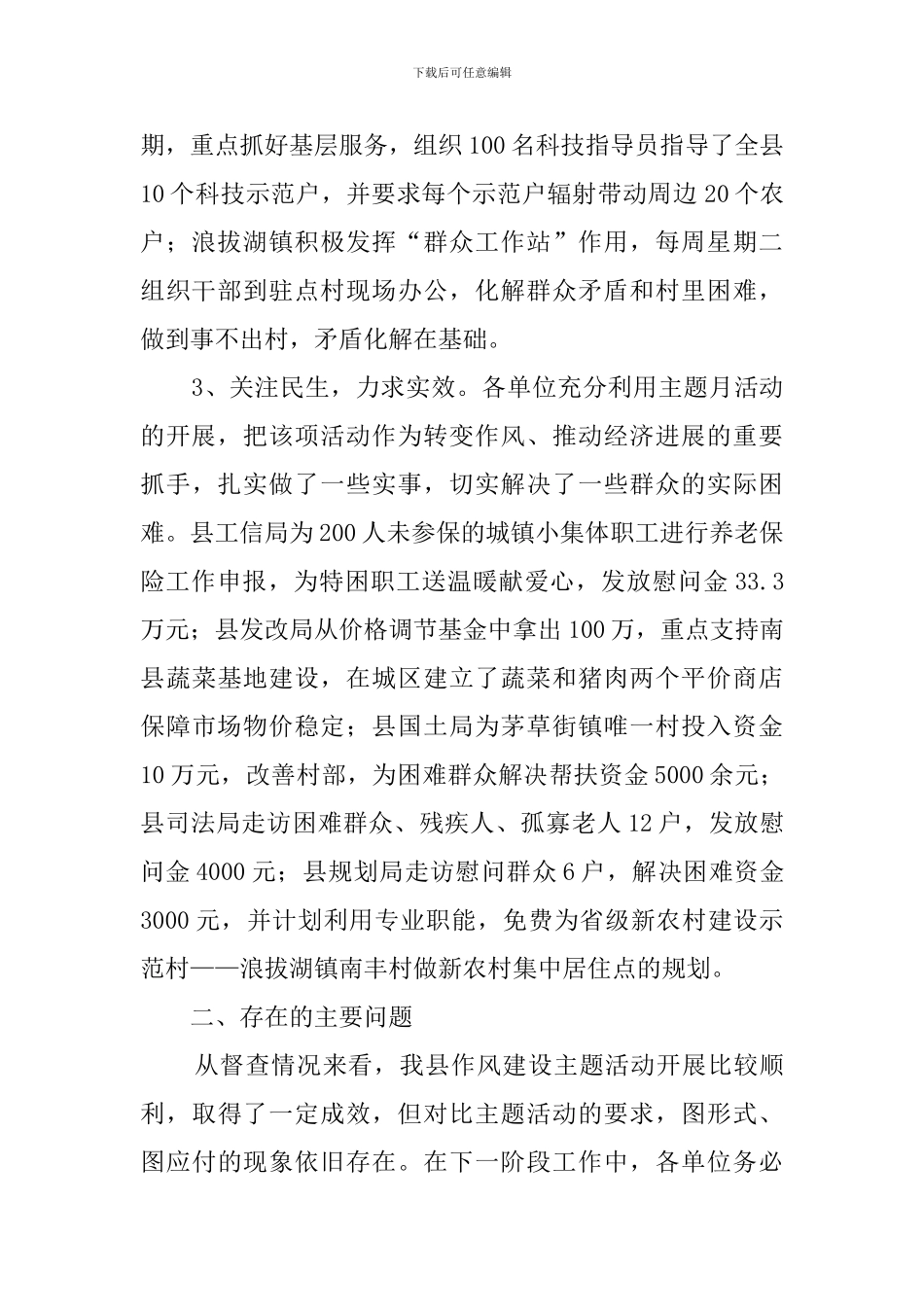 全县干部作风建设主题活动总结范文_第2页