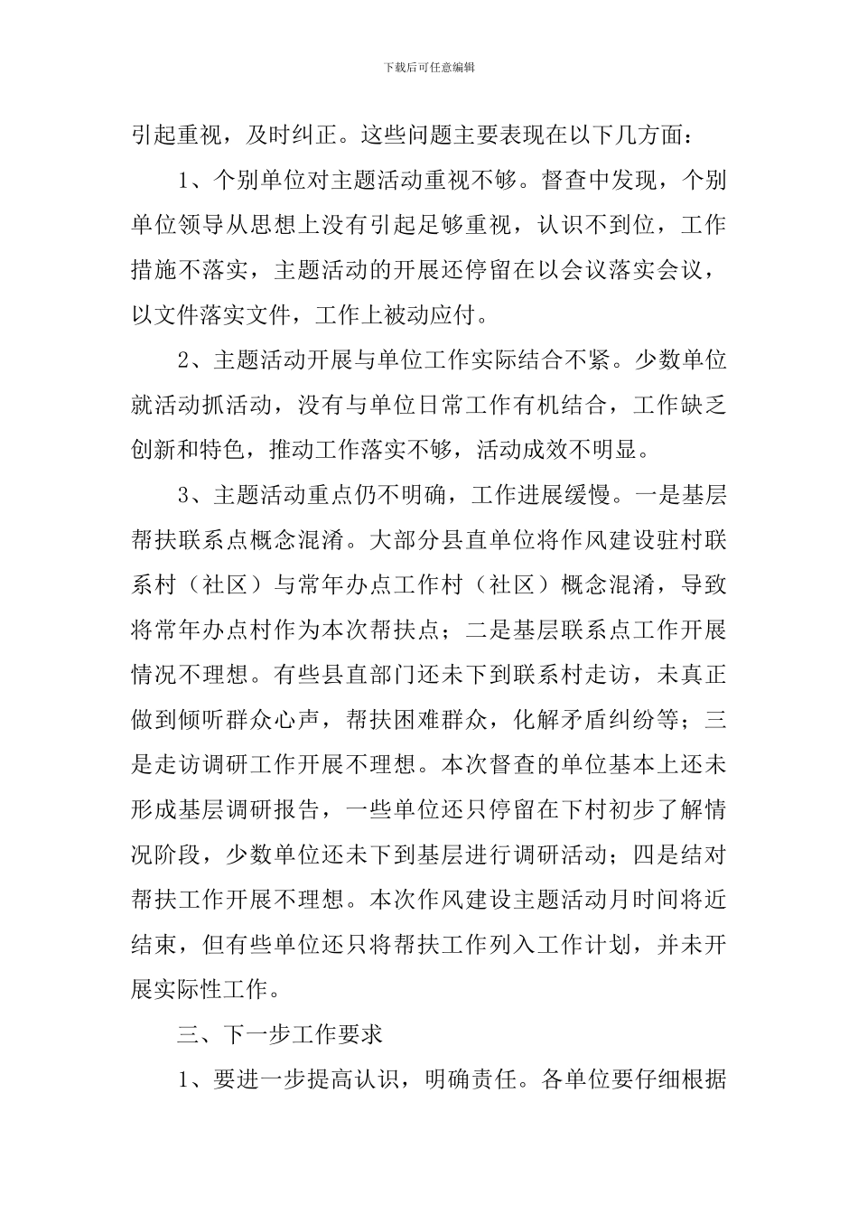 全县干部作风建设主题活动总结范文_第3页
