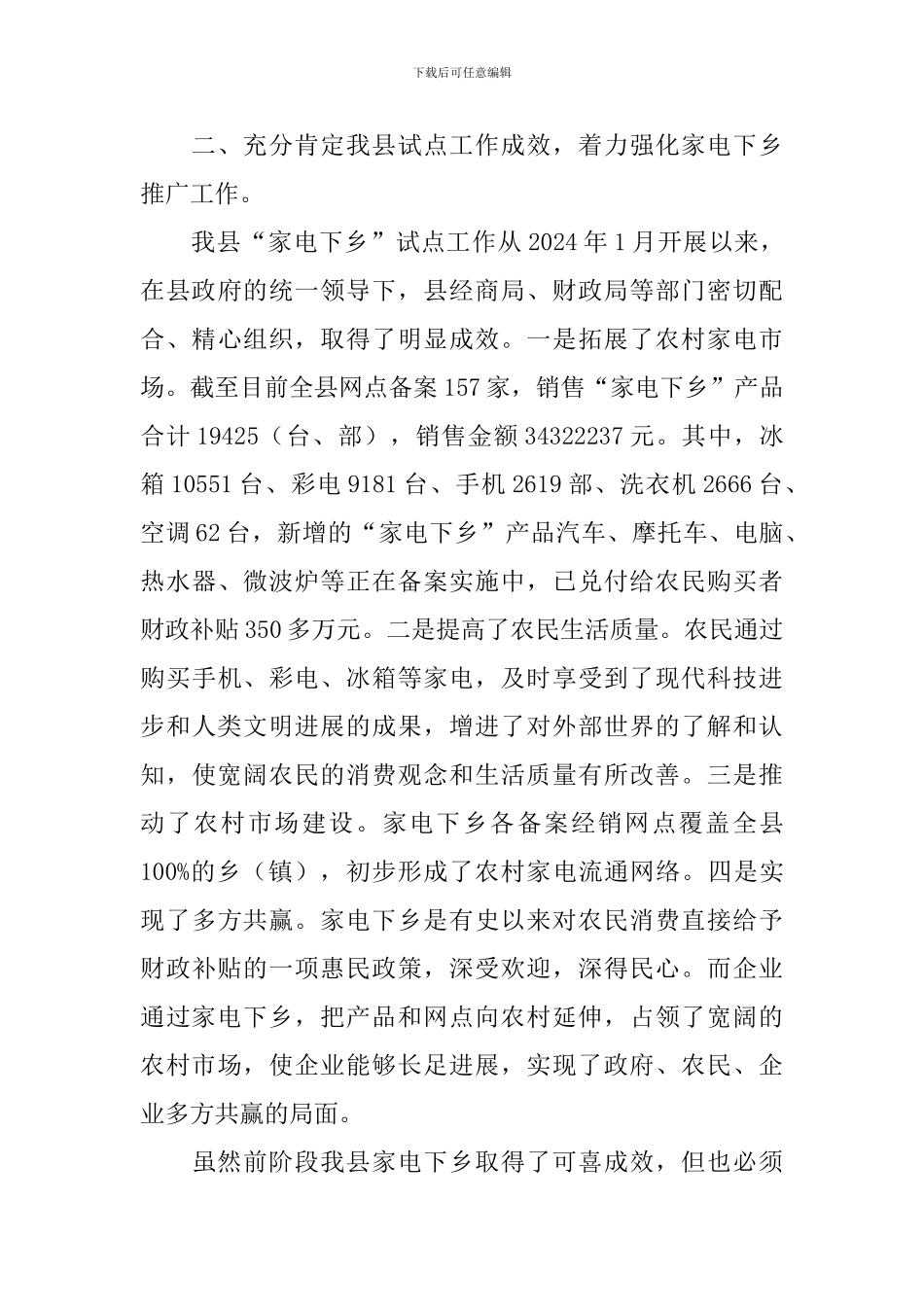 全县家电下乡和汽车摩托车下乡工作会议上的讲话_第3页