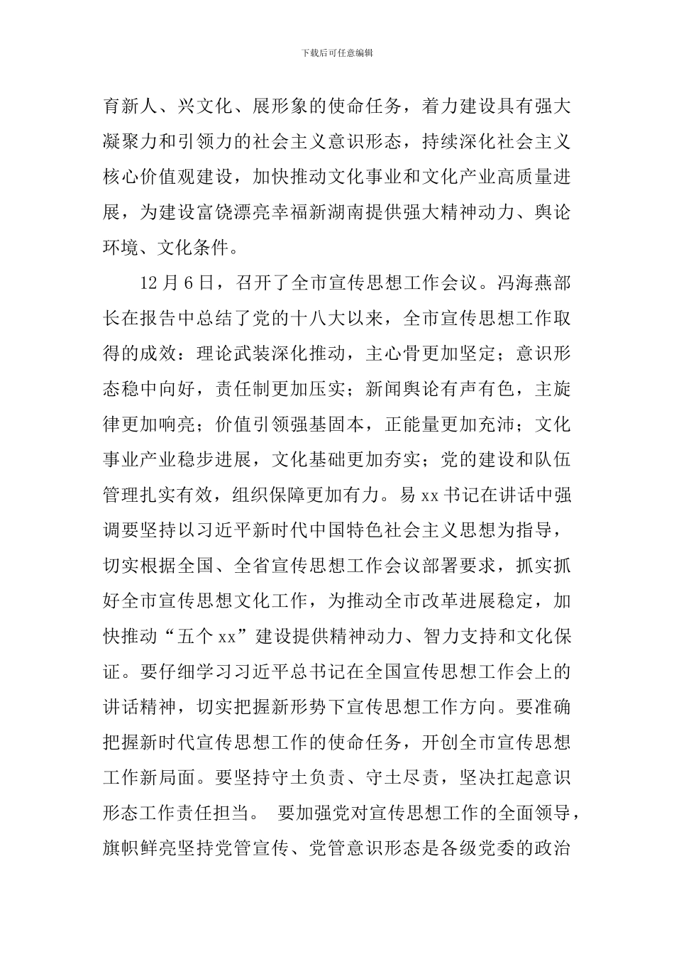 全县宣传思想工作会议讲话稿_第2页
