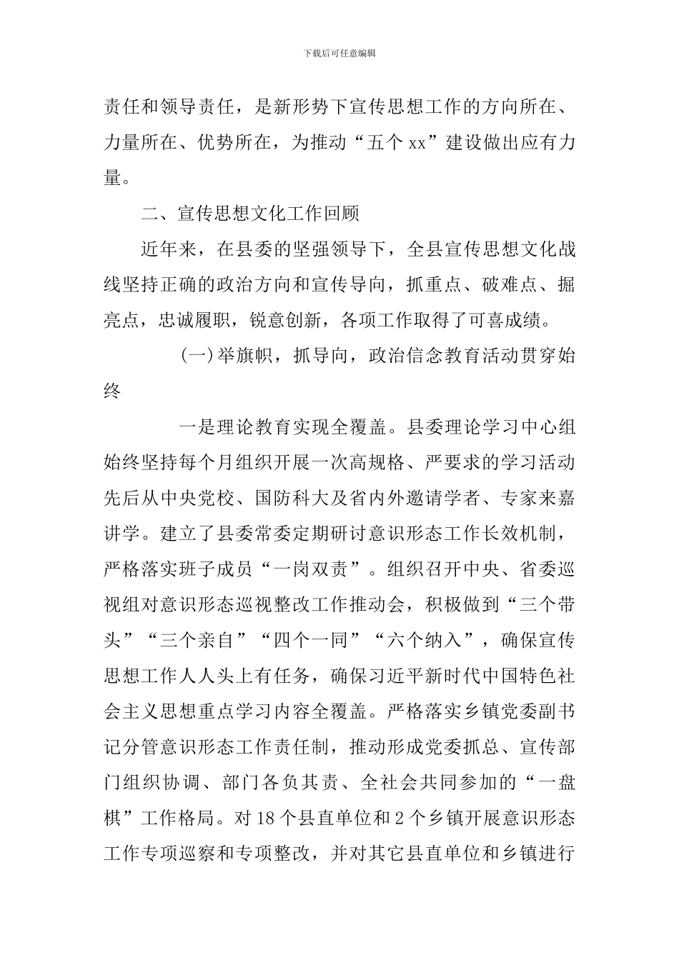 全县宣传思想工作会议讲话稿_第3页