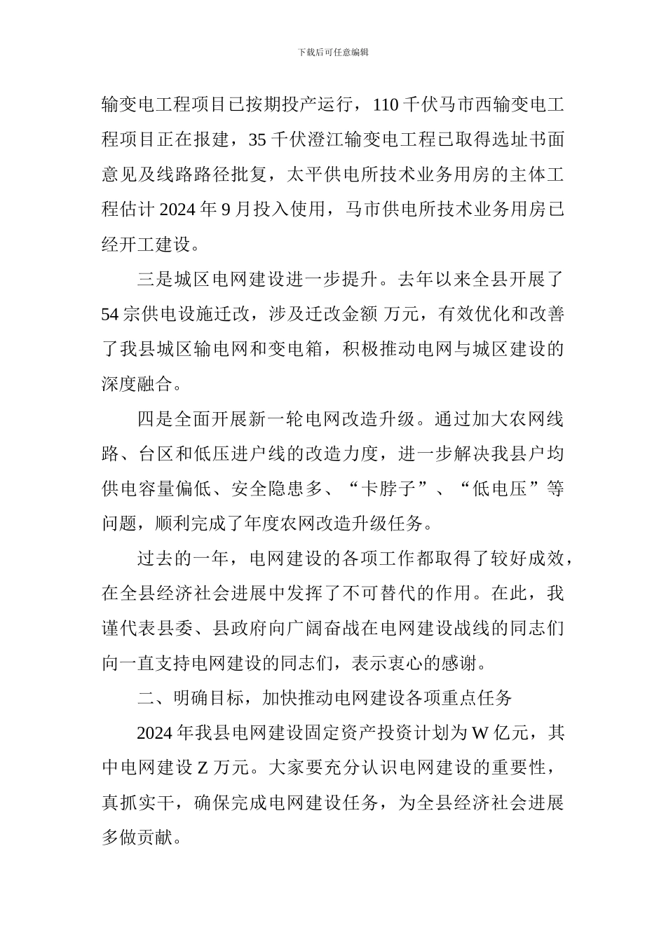 全县新一轮农村电网改造升级工程建设攻坚年工作会议讲话稿_第2页
