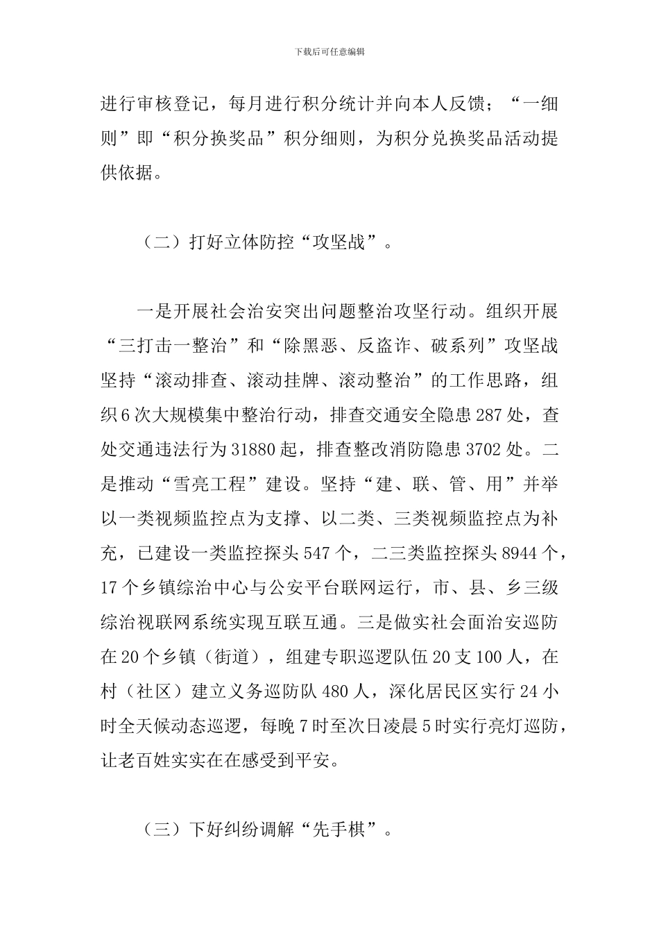 全县社会治理攻坚行动策划方案_第2页