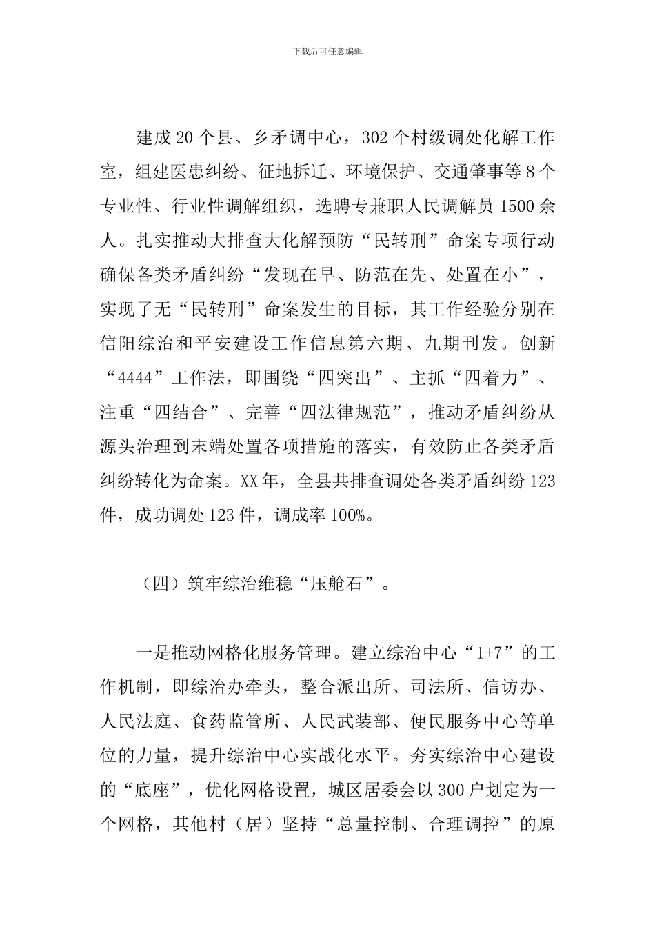 全县社会治理攻坚行动策划方案_第3页