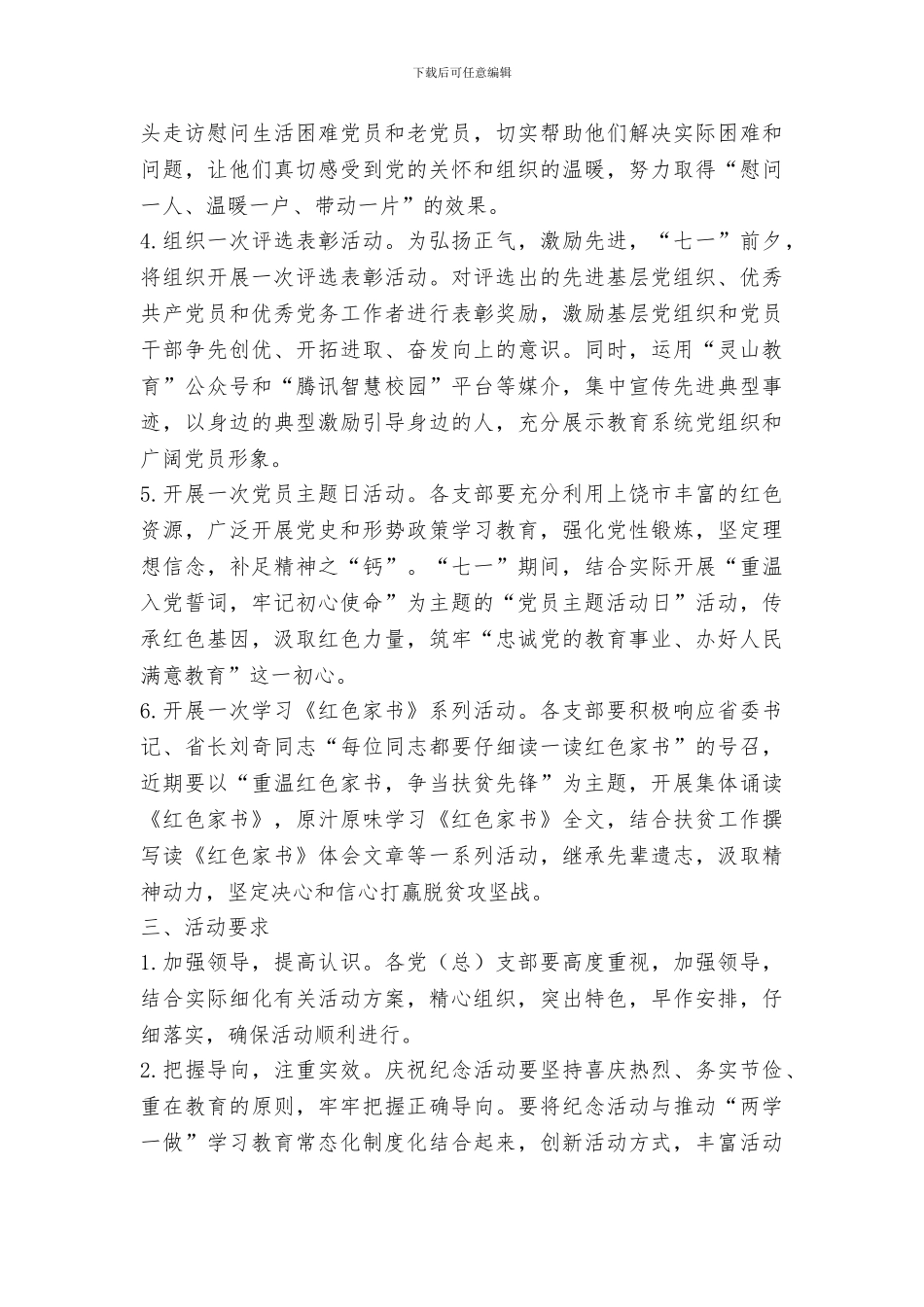 全县教育系统庆“七一”系列活动方案_第2页