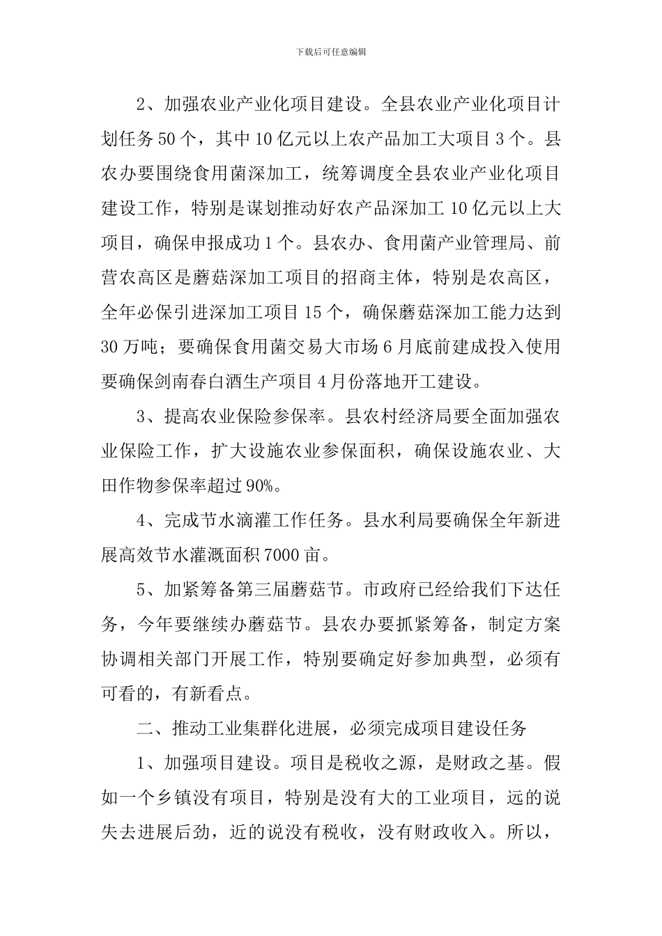 全县机关加强作风建设会议讲话发言稿_第2页