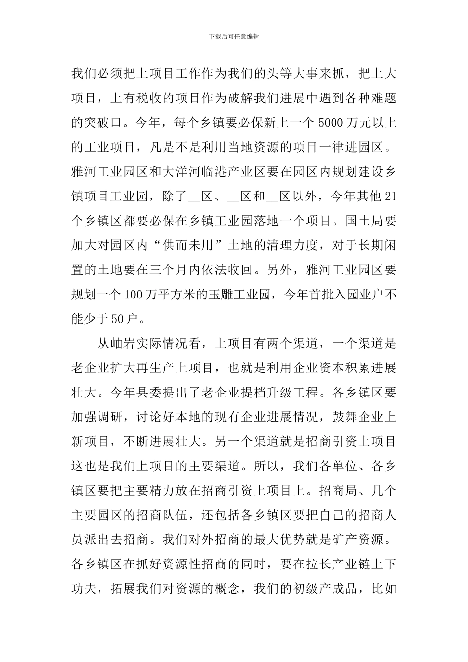 全县机关加强作风建设会议讲话发言稿_第3页