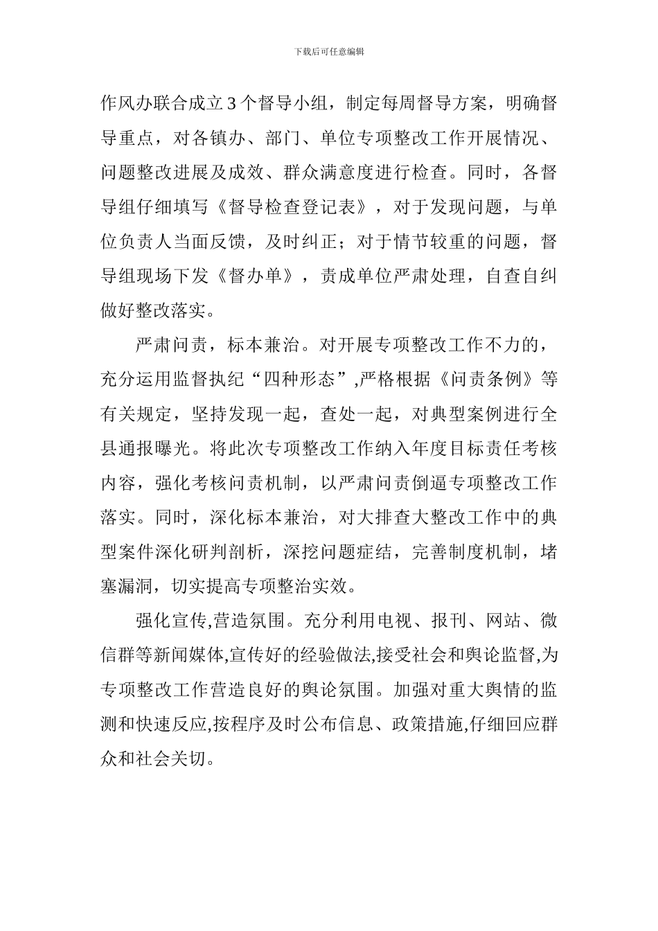 全县推进干部作风问题大排查大整改工作情况汇报-_第2页