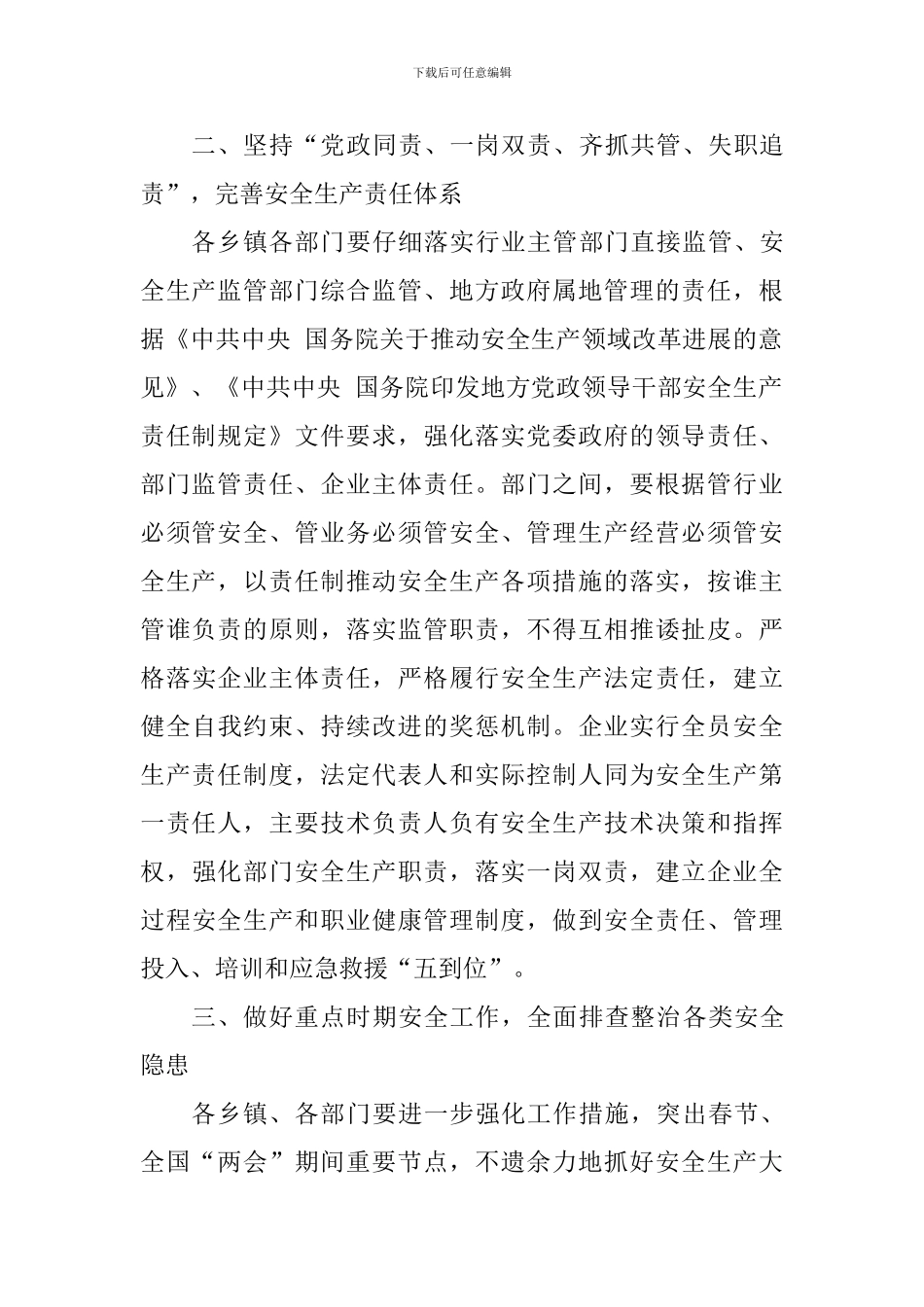 全县第一季度防范重特大安全事故工作会议讲话稿_第2页