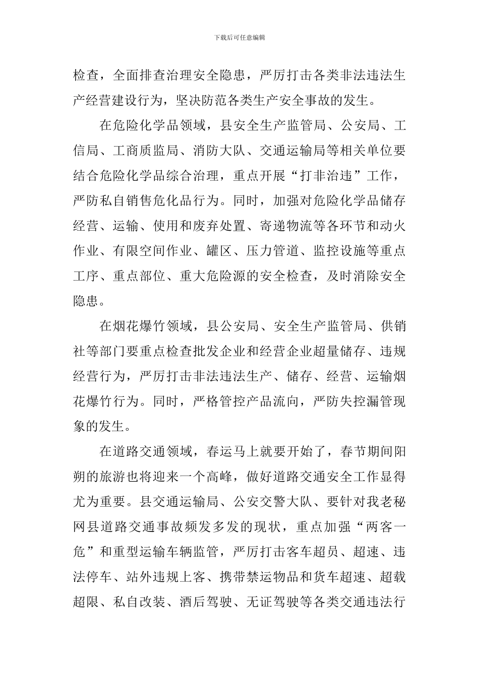 全县第一季度防范重特大安全事故工作会议讲话稿_第3页