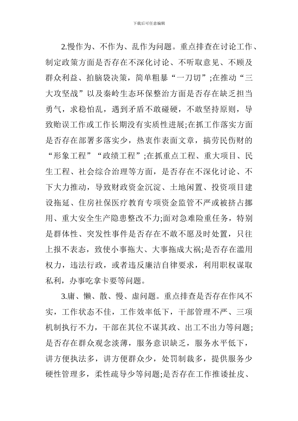 全县深入开展干部作风问题排查整改工作方案_第3页