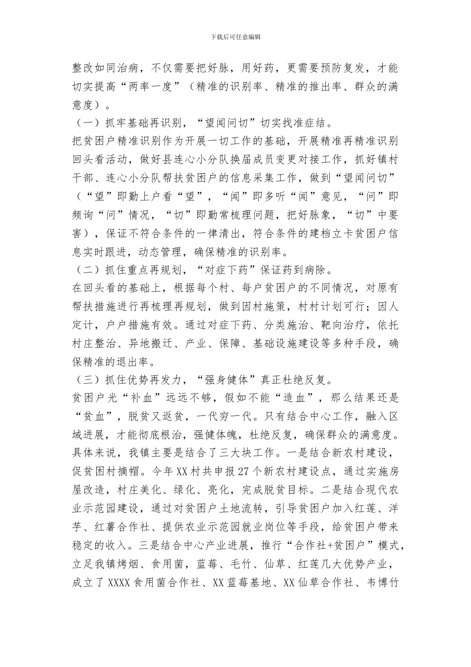 全县脱贫攻坚自查整改暨培训工作会议讲话稿_第2页