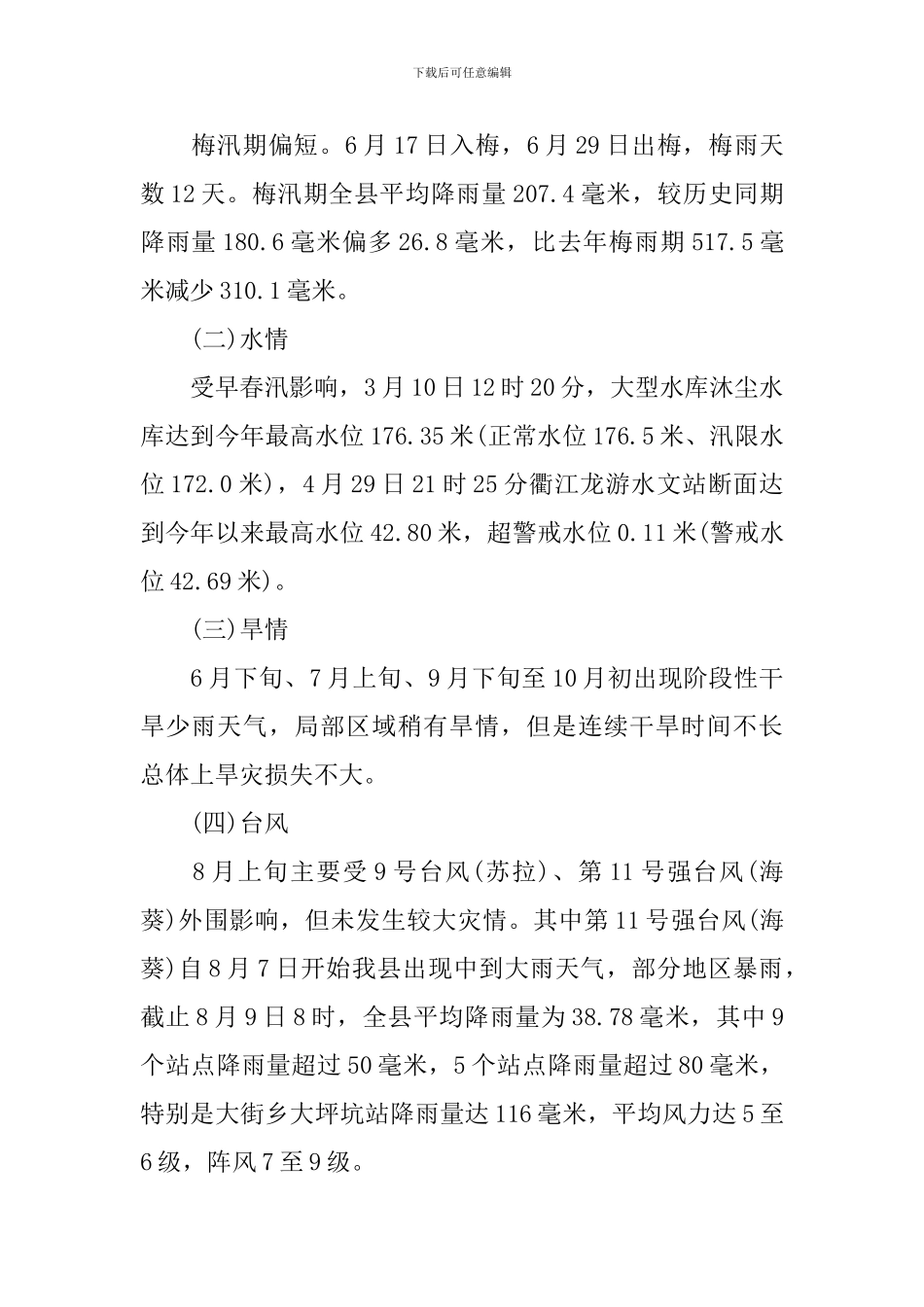 全县防汛抗旱工作会议讲话_第2页