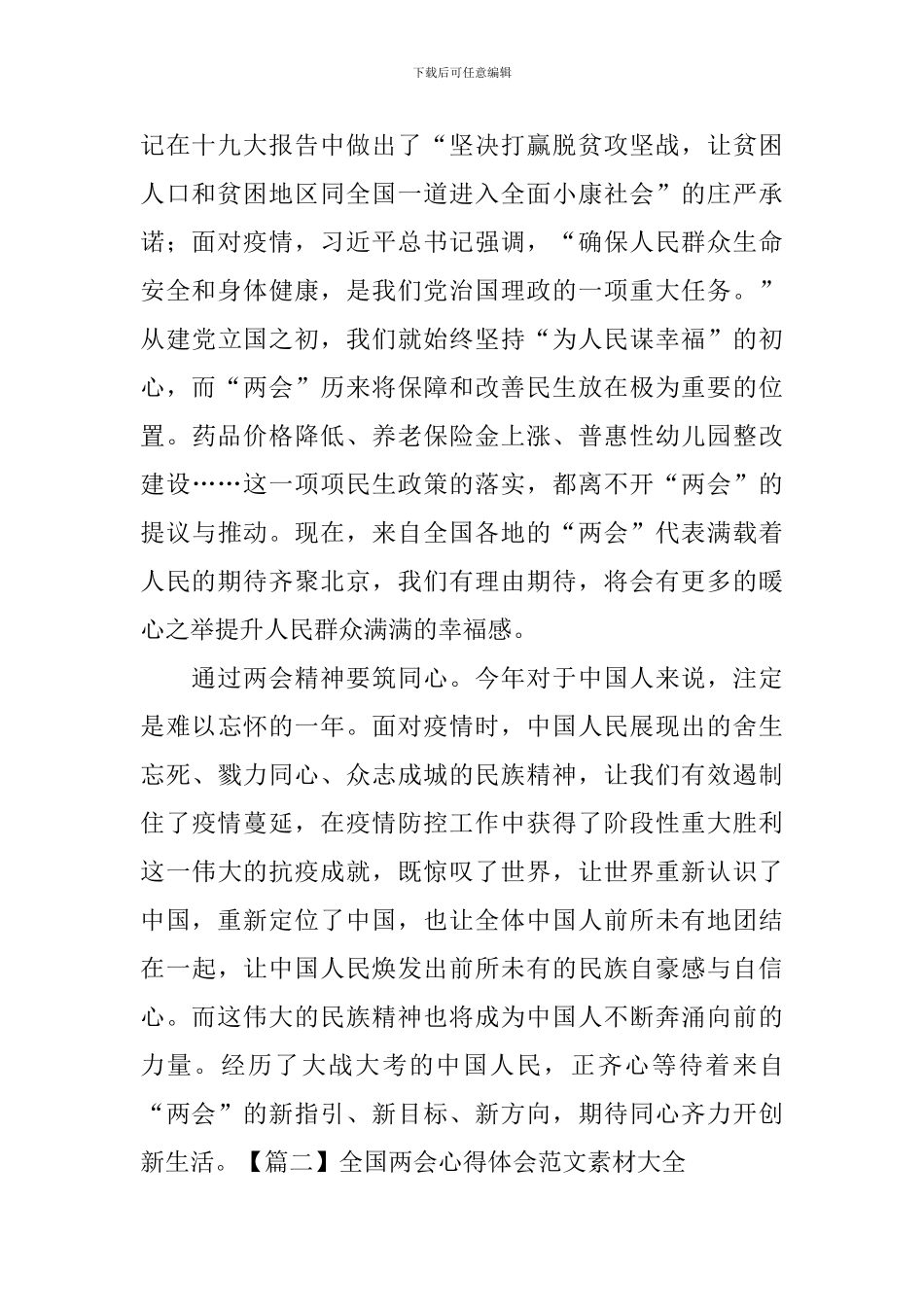 全国两会心得体会范文素材大全_第2页