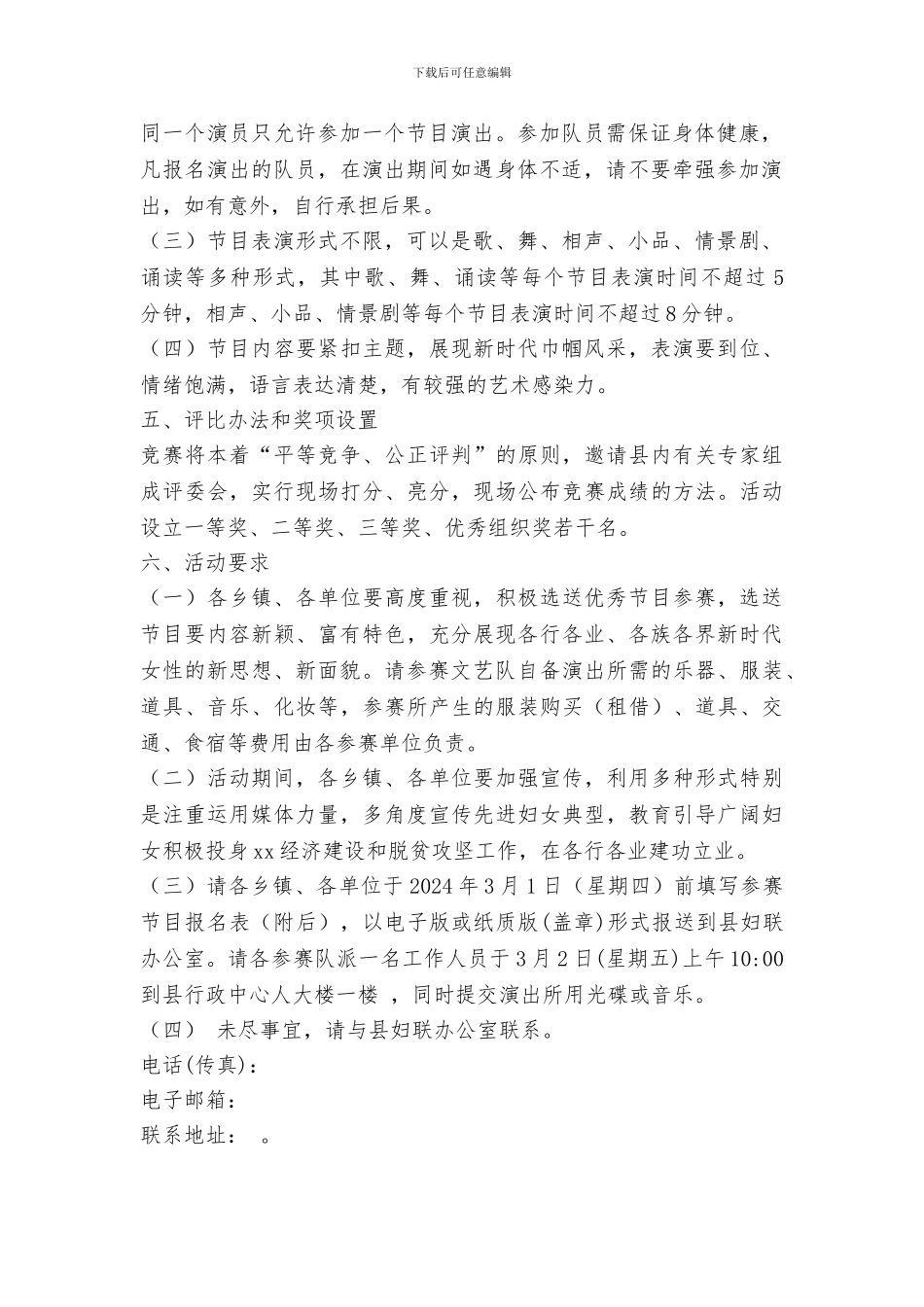 全县纪念“三八”妇女节108周年巾帼风采文艺大展演暨“最美家庭”颁奖晚会活动方案_第2页