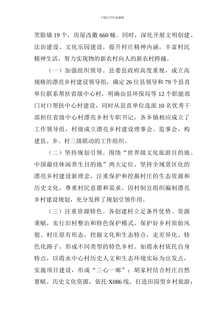 全县美丽乡村建设工作调研报告_第2页