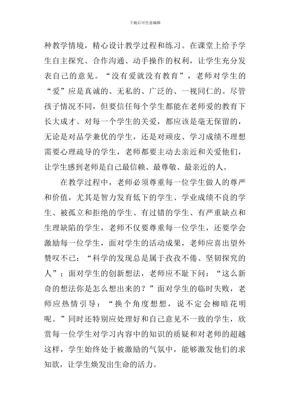 全员培训心得体会_第2页