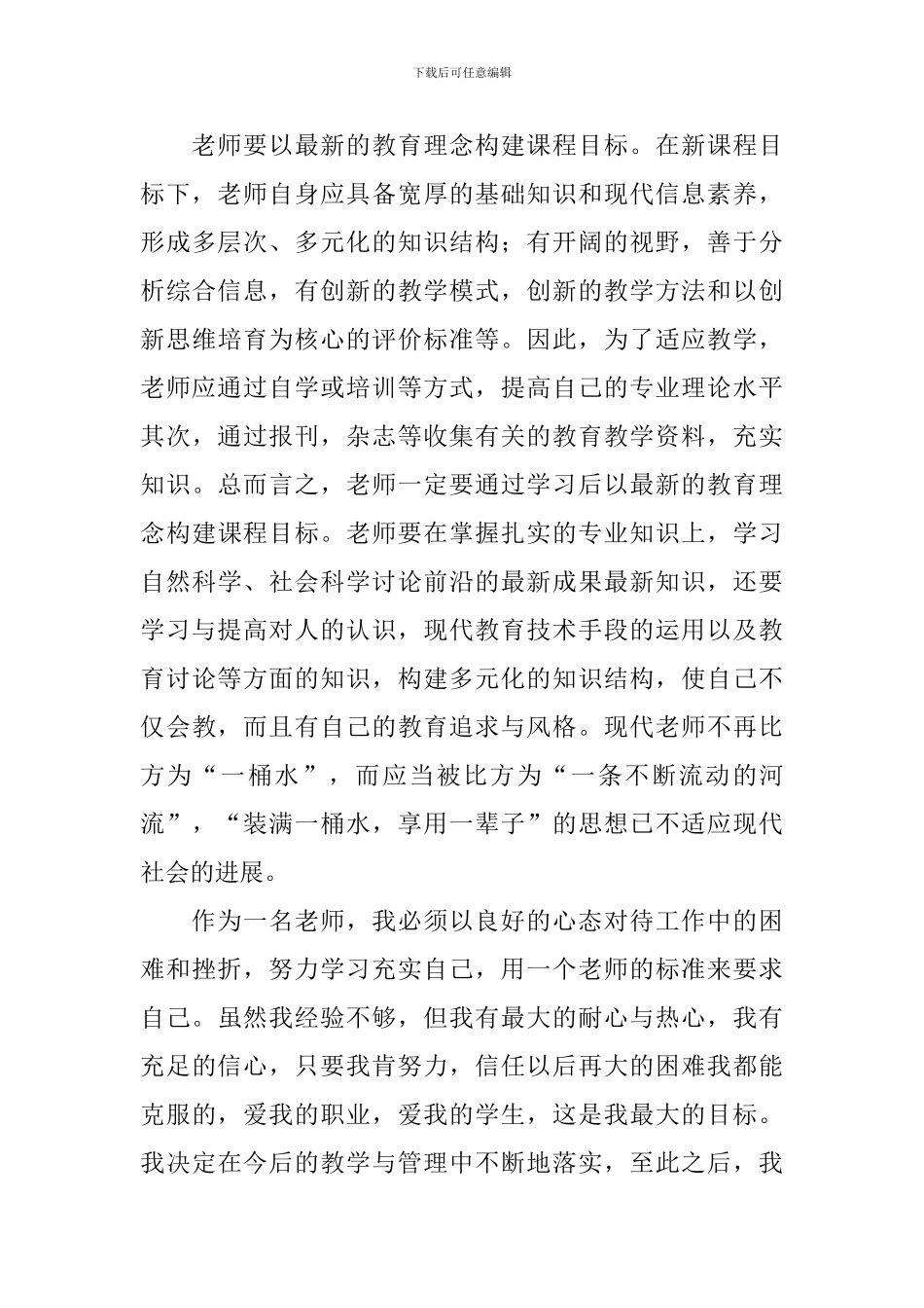 全员培训心得体会_第3页