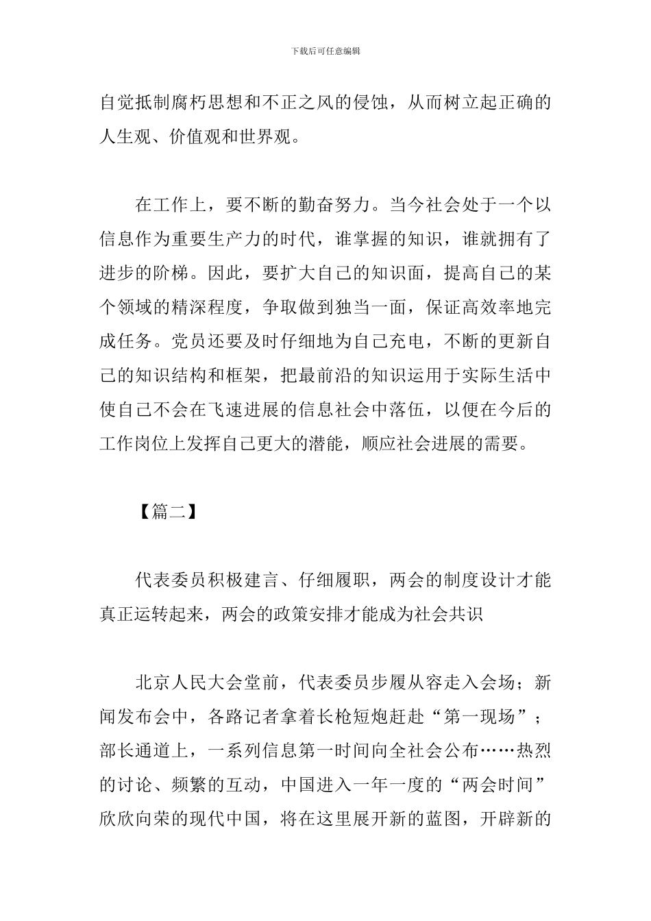 全国两会精神心得体会范本精选_第2页