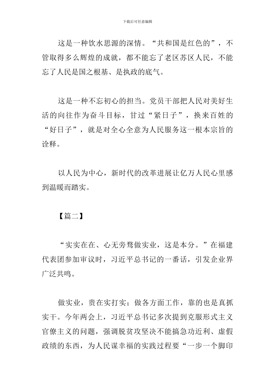 全国两会精神解读心得_第2页