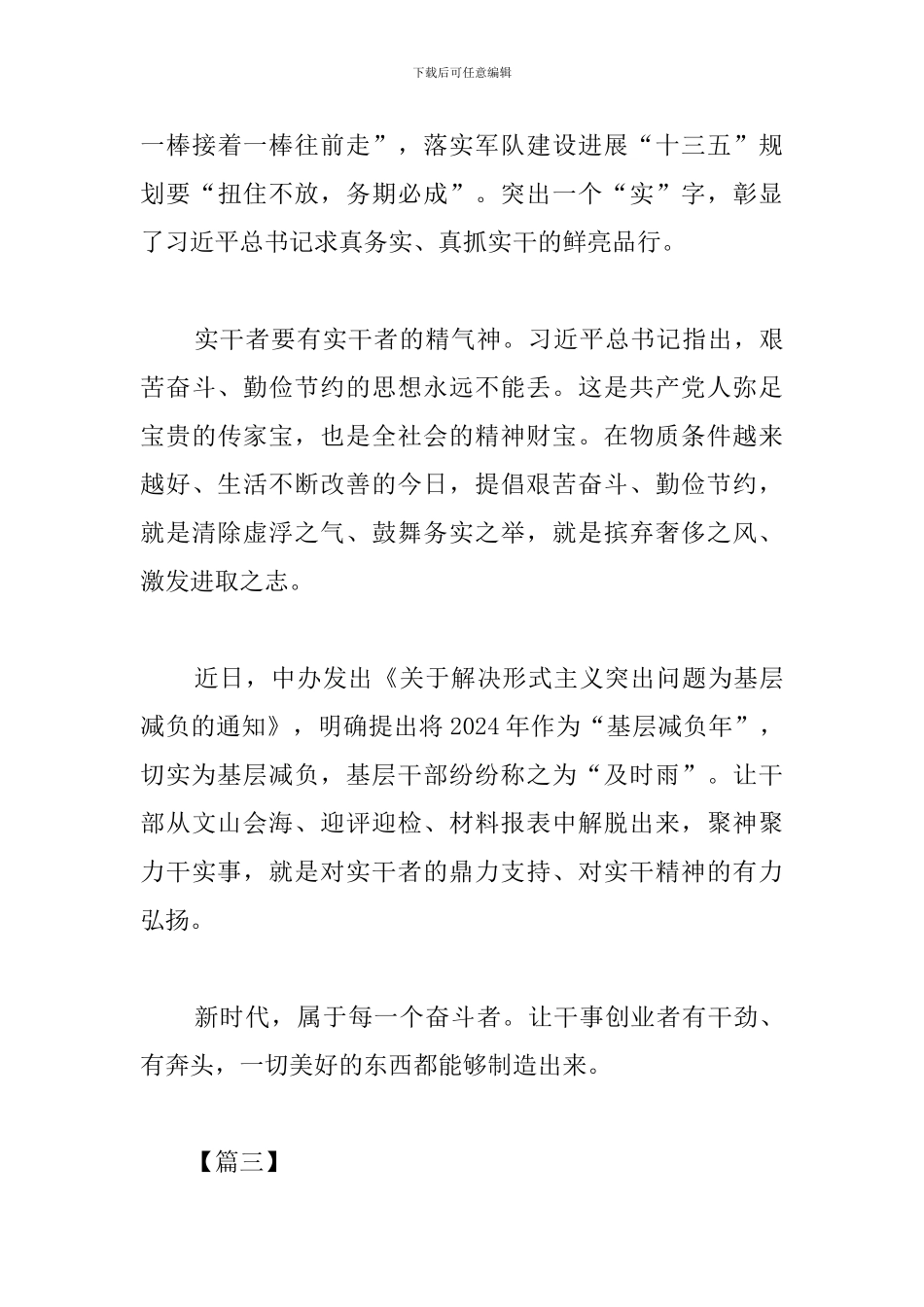 全国两会精神解读心得_第3页