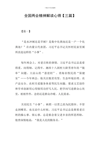 全国两会精神解读心得