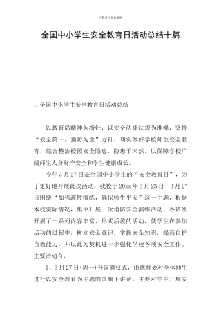 全国中小学生安全教育日活动总结十篇