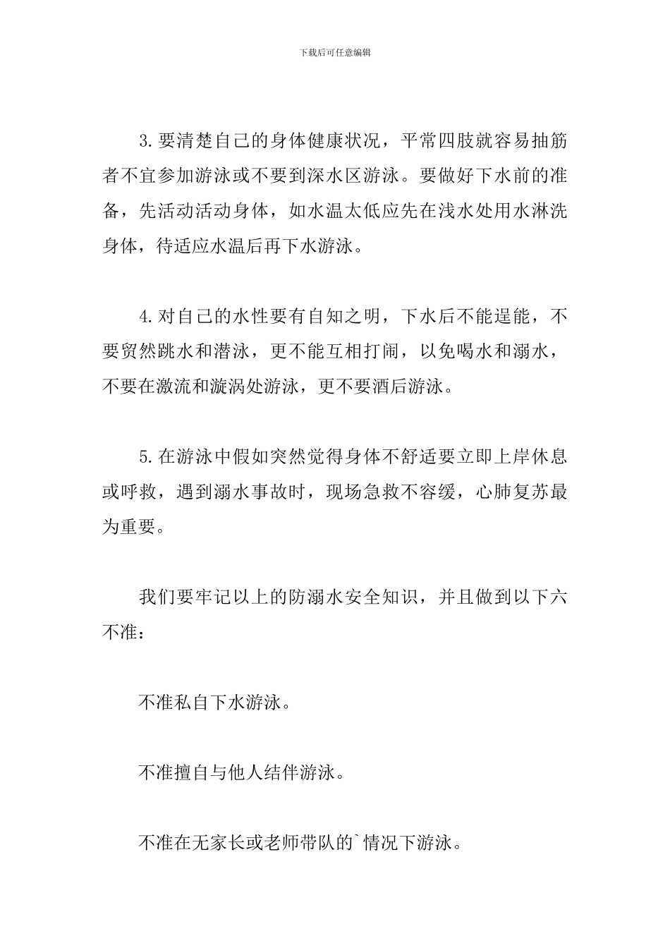 全国中小学生预防溺水教育活动观后感四篇_第2页