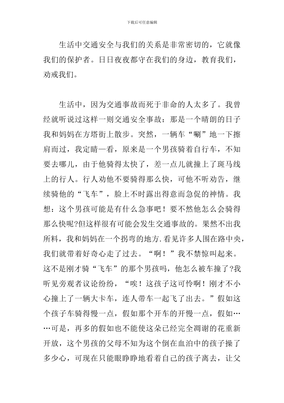 全国交通安全宣传日心得体会精选范文5篇_第3页