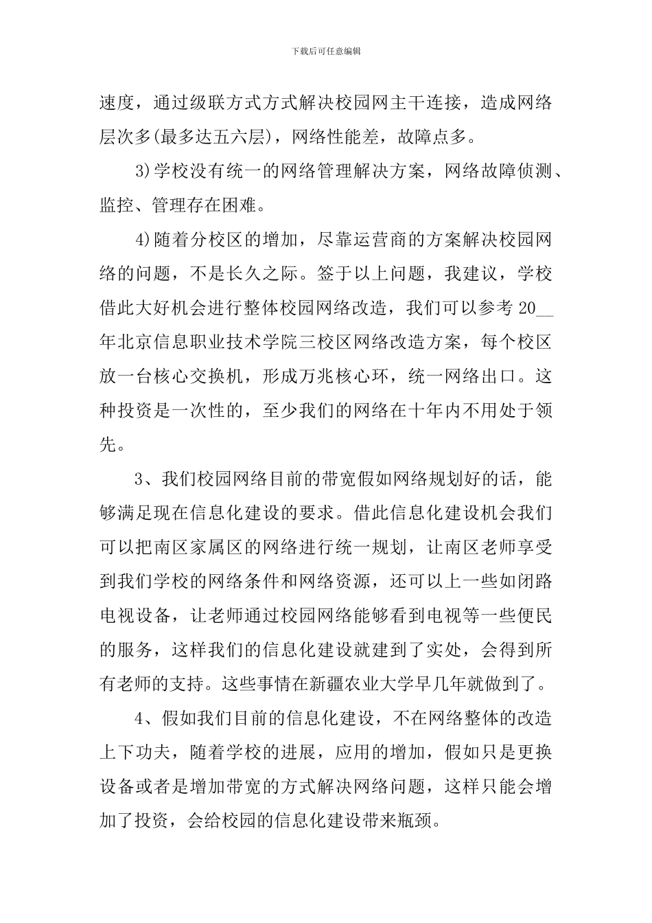 全国互联网信息化建议书_第2页