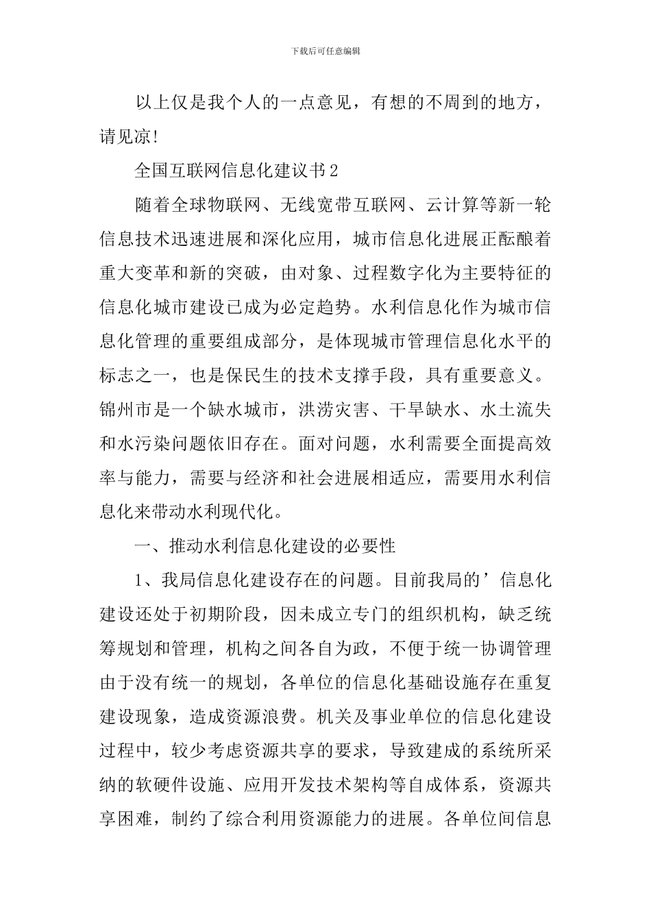 全国互联网信息化建议书_第3页