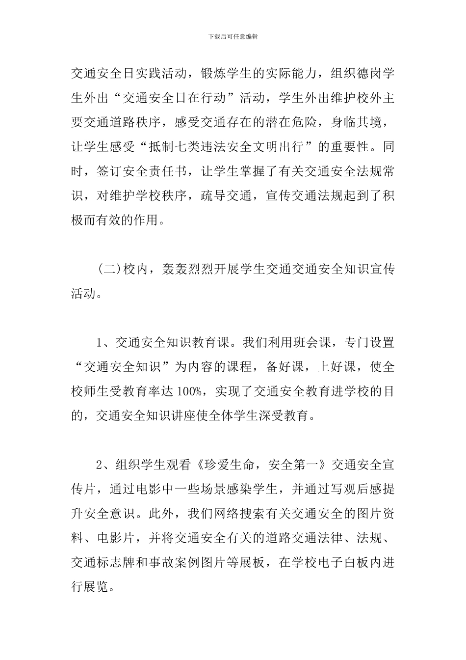 全国交通安全日宣传活动总结_第2页