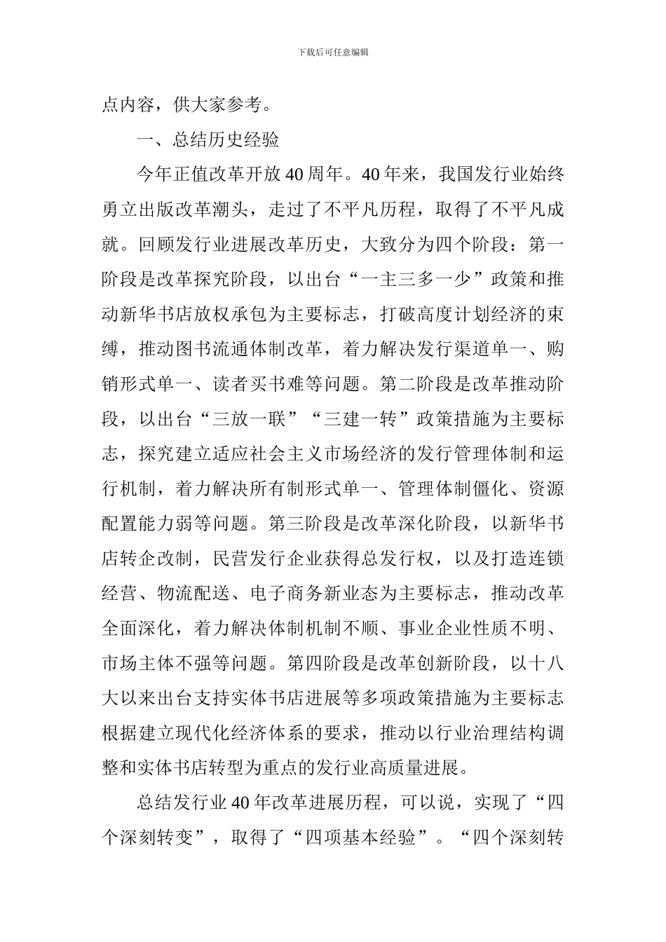 全国书刊发行业协会2024年年会讲话稿_第2页