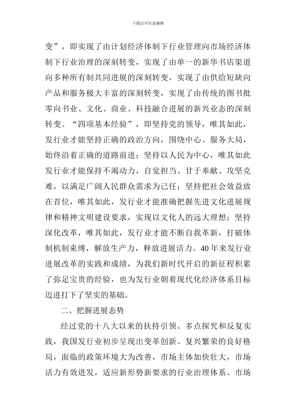 全国书刊发行业协会2024年年会讲话稿_第3页