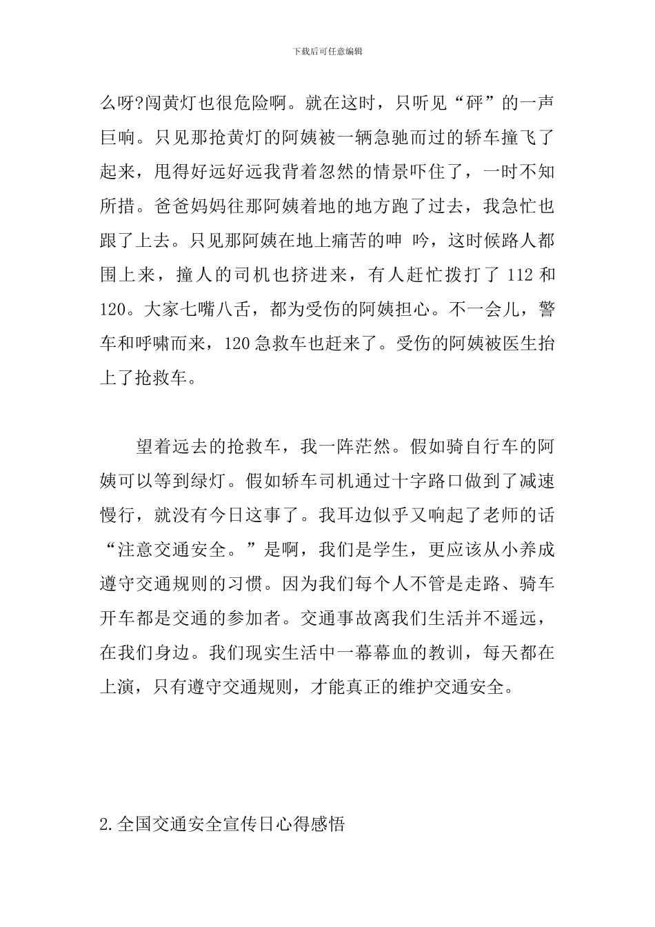 全国交通安全宣传日心得感悟_第2页