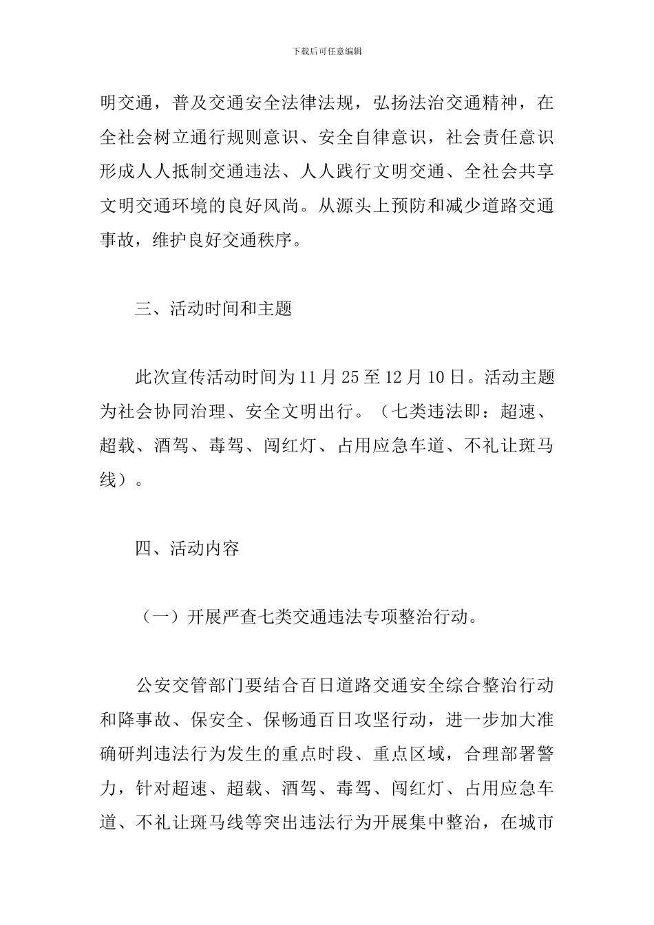 全国交通安全日宣传活动方案范文通用7篇_第2页