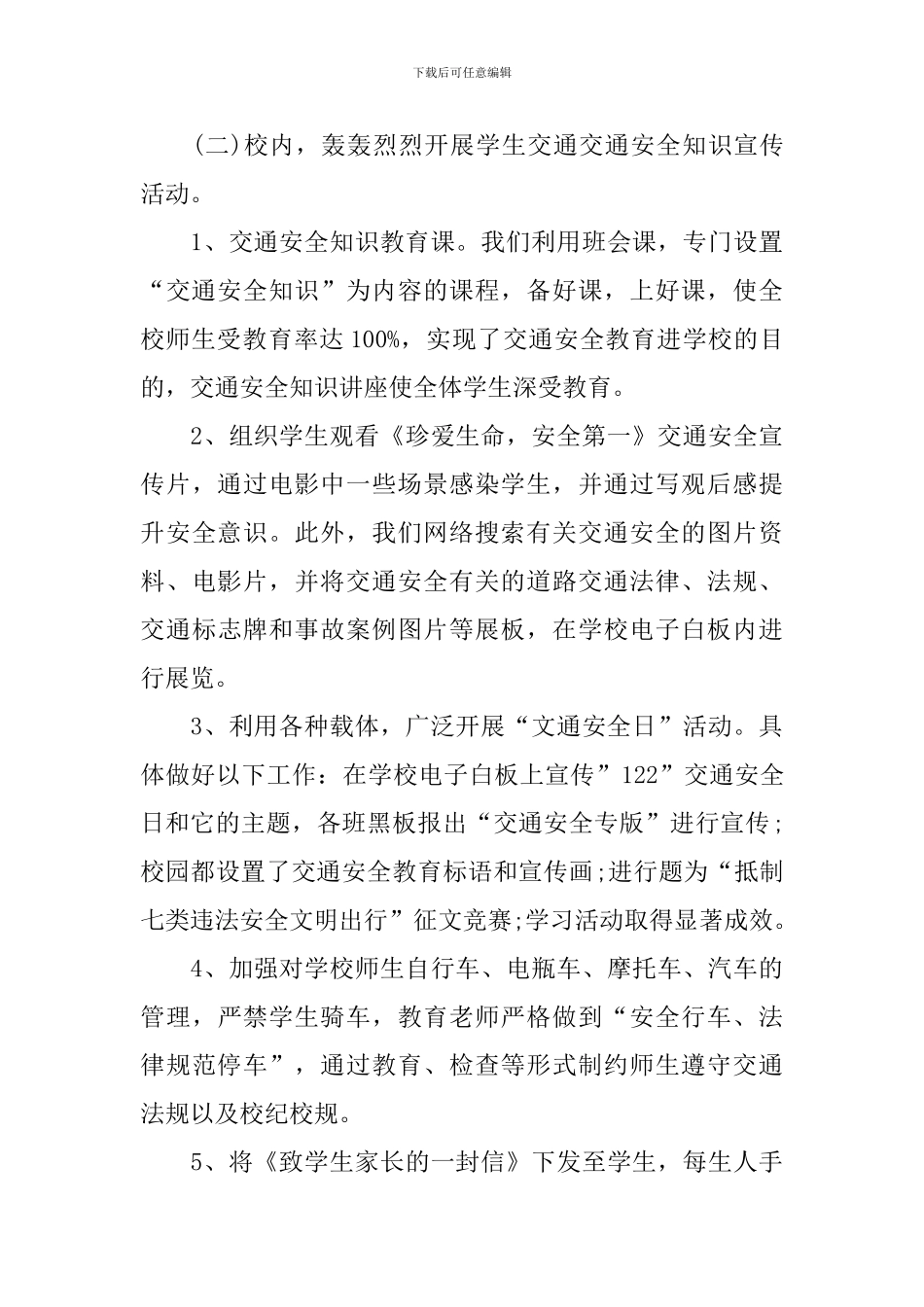 全国交通安全日活动心得_第3页