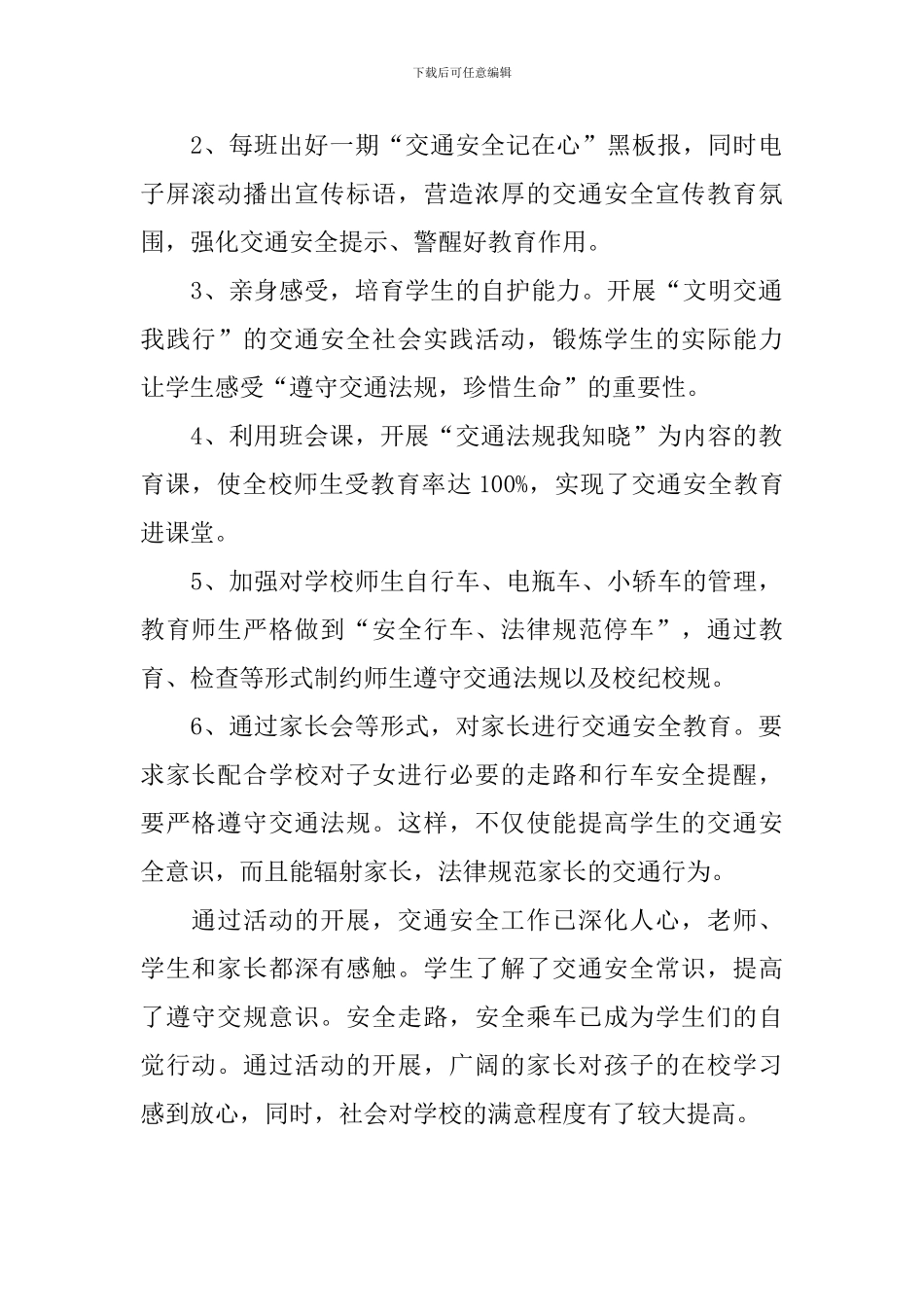 全国交通安全日活动总结四篇_第2页