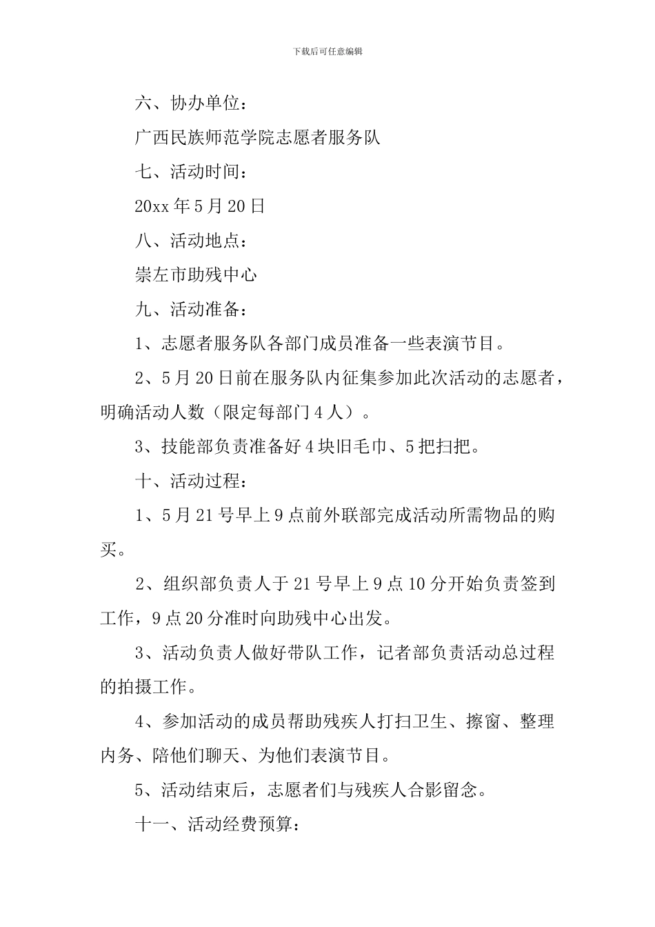 全国助残日活动方案2024_第2页