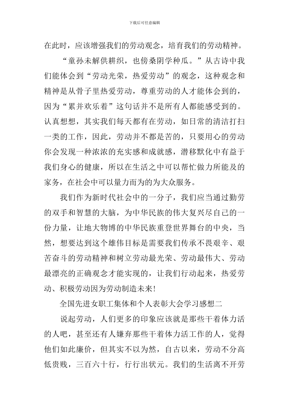 全国先进女职工集体和个人表彰大会学习感想2024_第2页