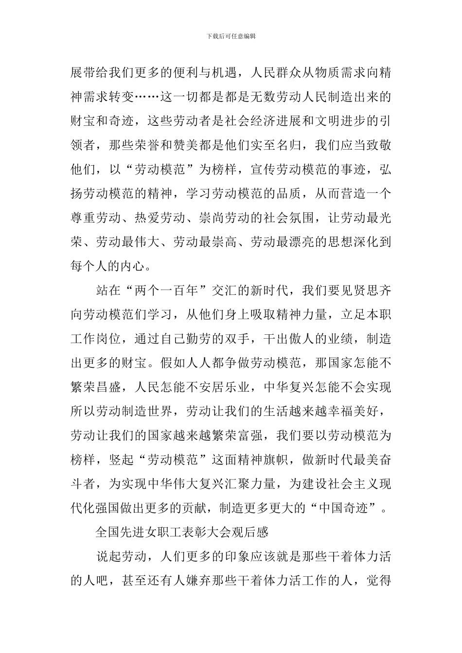 全国先进女职工表彰大会观后感最新2024_第2页