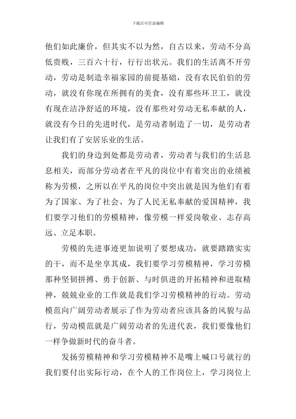 全国先进女职工表彰大会观后感最新2024_第3页