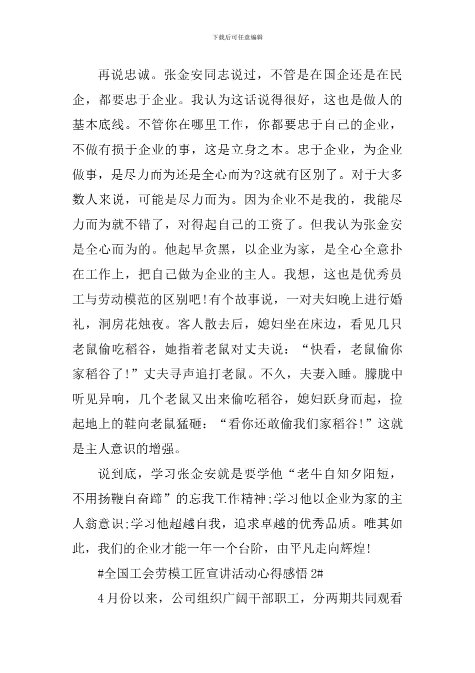 全国工会劳模工匠宣讲活动心得感悟范文_第2页