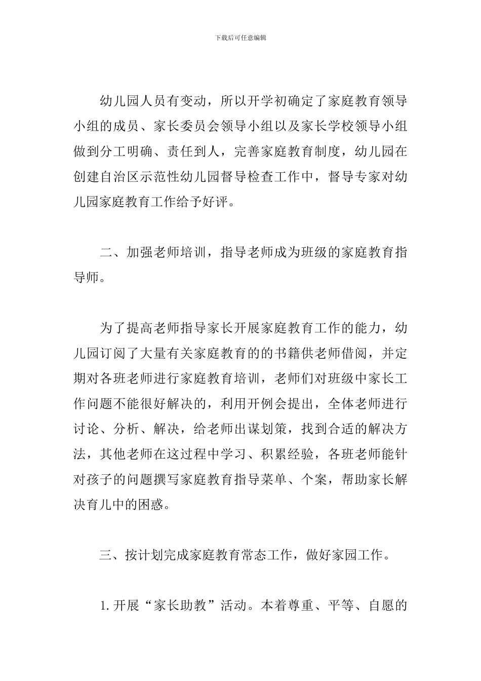 全国家庭教育宣传周讲座总结10篇_第2页