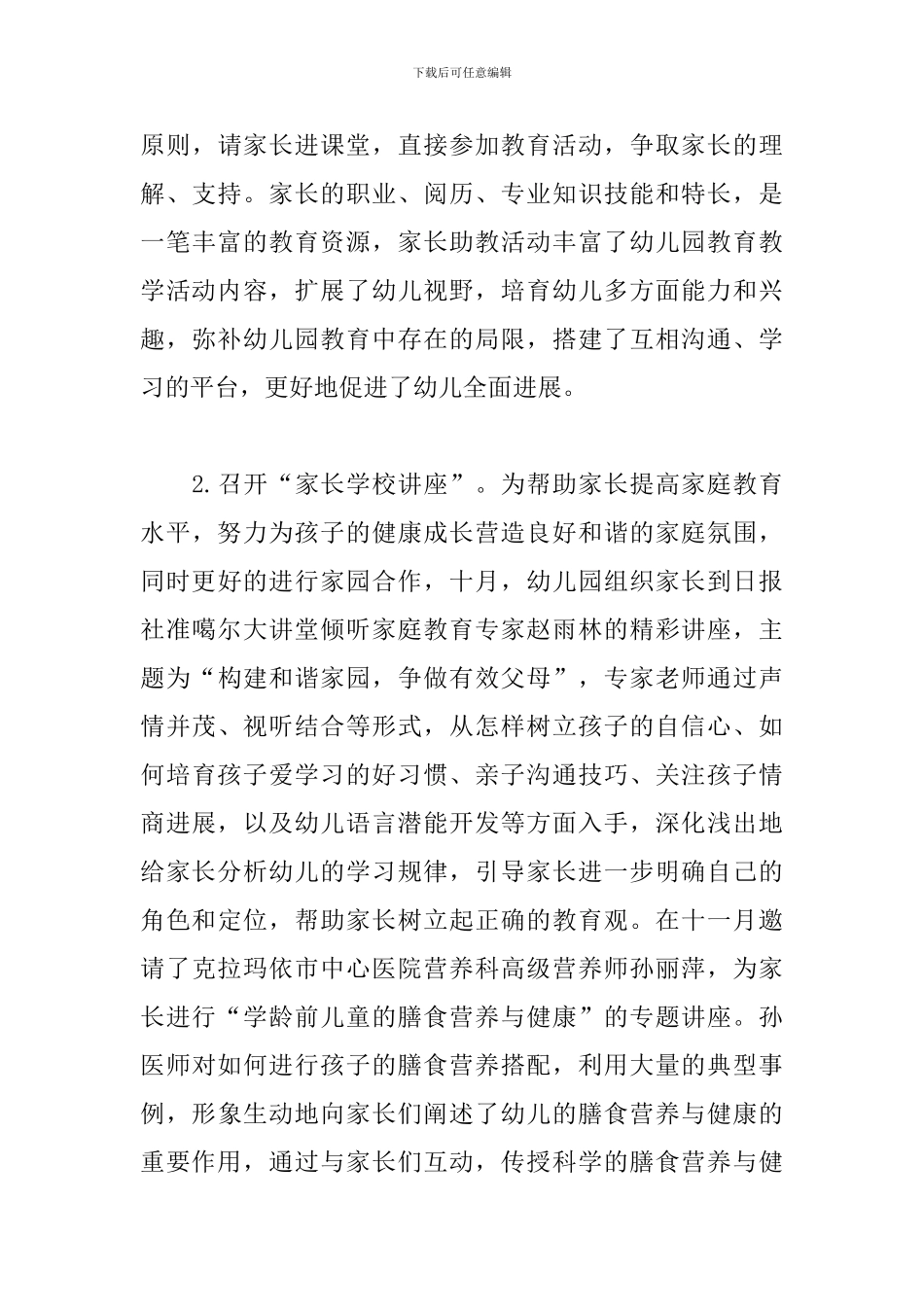 全国家庭教育宣传周讲座总结10篇_第3页