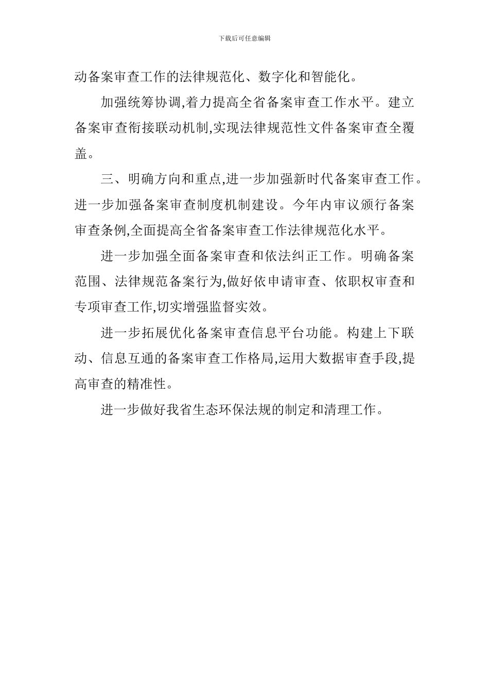 全国地方立法工作座谈会发言稿：加强和改进规范性文件备案审查工作_第2页